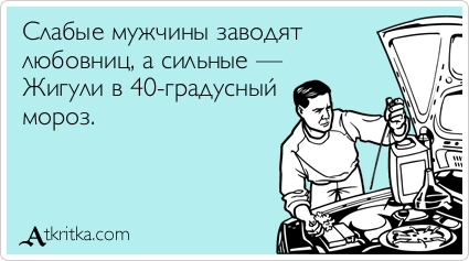 Прикольные Аткрытки