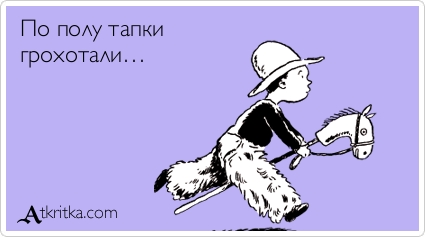 Прикольные Аткрытки