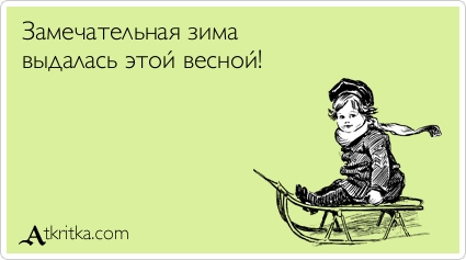 Прикольные Аткрытки