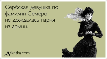 Прикольные Аткрытки