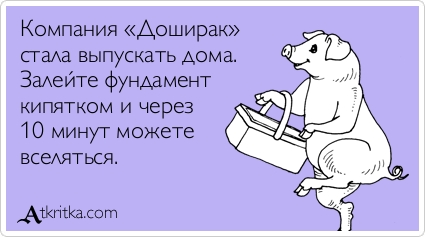 Прикольные Аткрытки