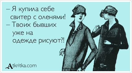 Прикольные аткрытки