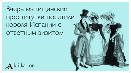 Прикольные аткрытки