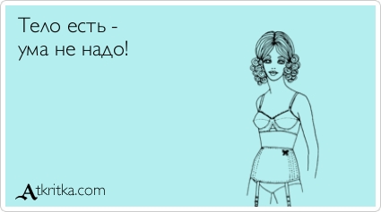 Прикольные аткрытки