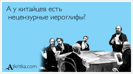 Прикольные аткрытки