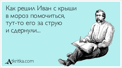 Прикольные аткрытки