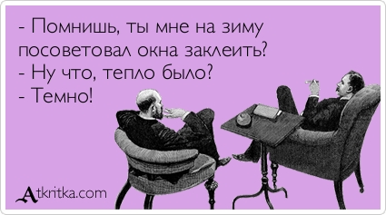 Прикольные аткрытки