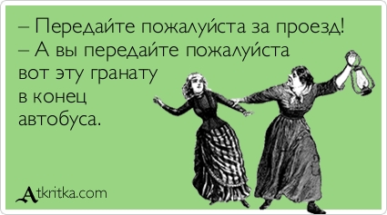 Прикольные Аткрытки