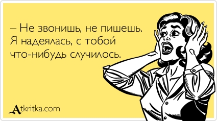 Прикольные Аткрытки