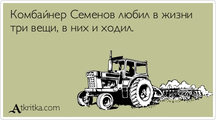 Прикольные Аткрытки