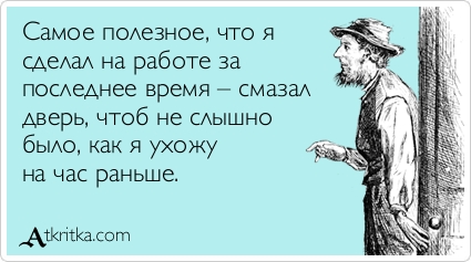 Прикольные Аткрытки