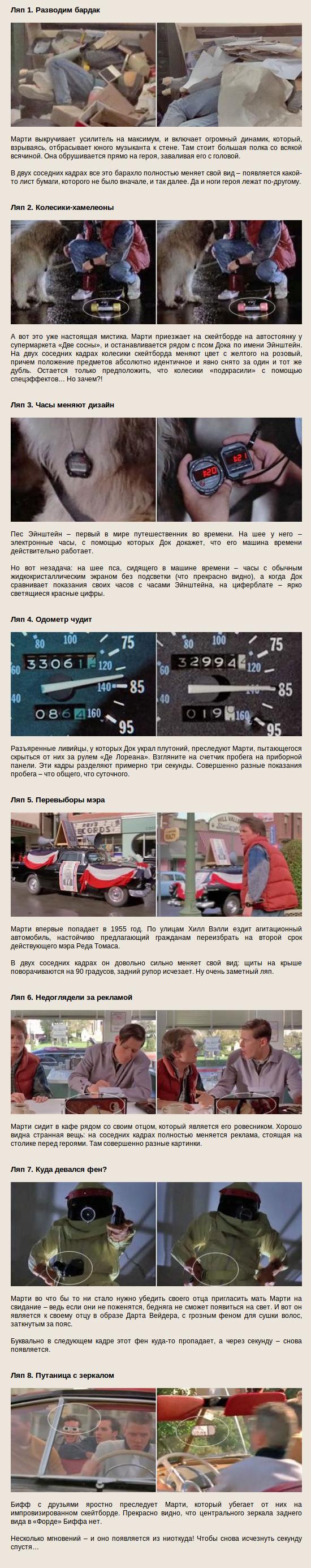 Киноляпы в фильме Назад в будущее