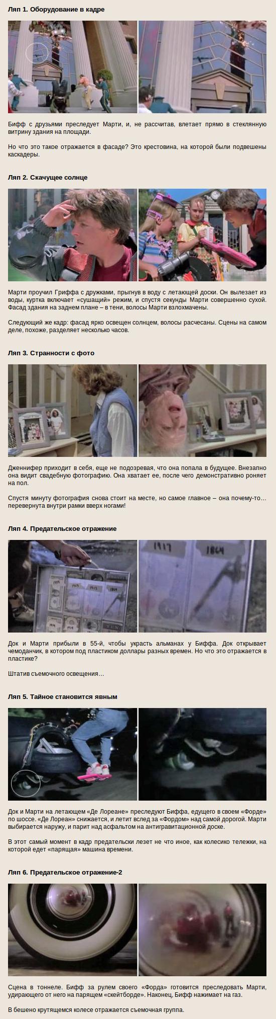 Киноляпы в фильме Назад в будущее