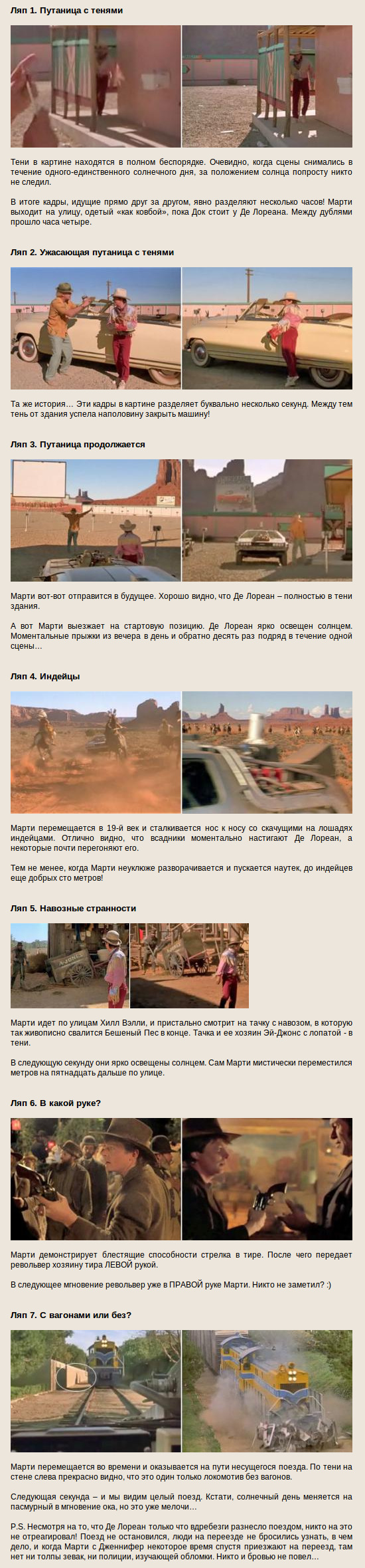 Киноляпы в фильме Назад в будущее