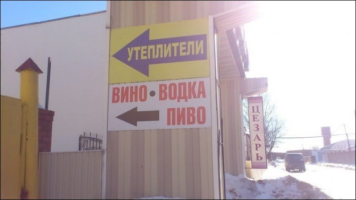 Прикольные надписи и объявления