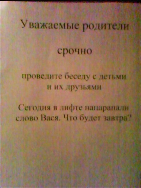 Прикольные надписи и объявления