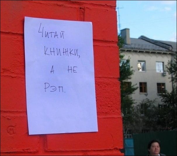 Прикольные надписи и объявления