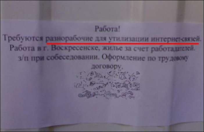 Прикольные надписи и объявления