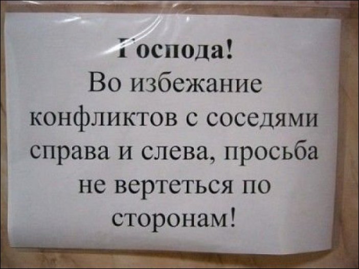 Прикольные надписи и объявления