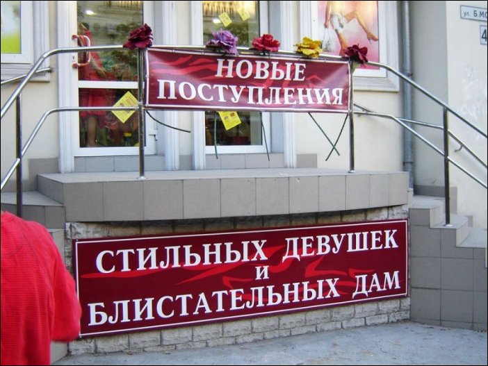 Прикольные надписи и объявления