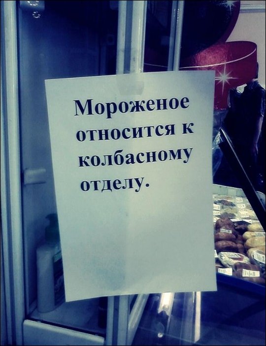 Прикольные надписи и объявления