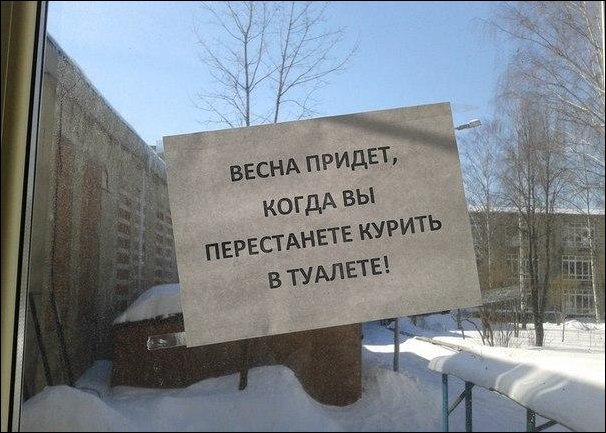 Прикольные надписи и объявления