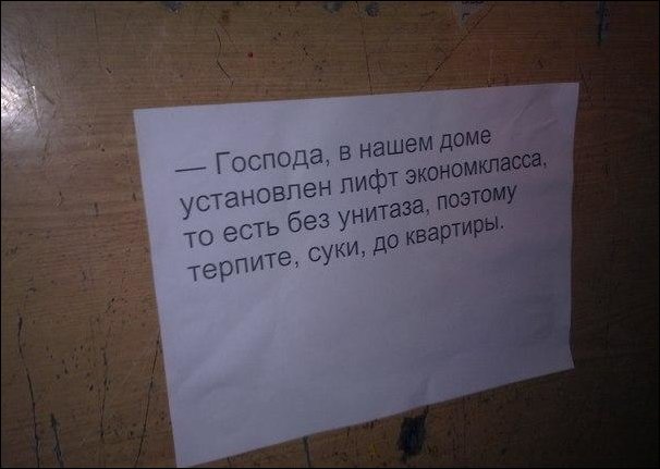 Прикольные надписи и объявления