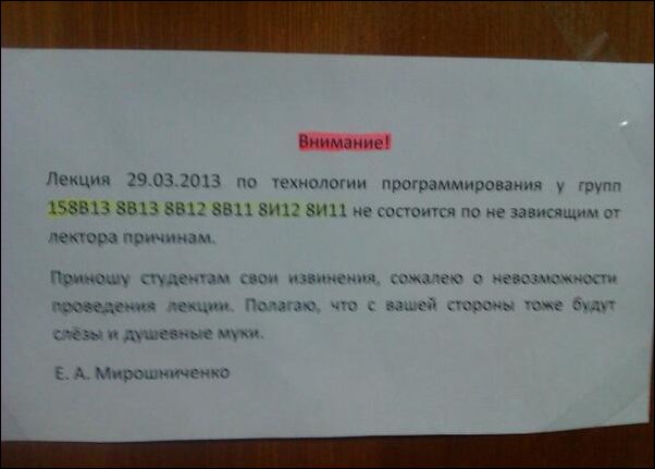 Прикольные надписи и объявления