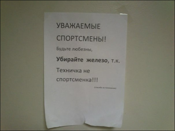 Прикольные надписи и объявления