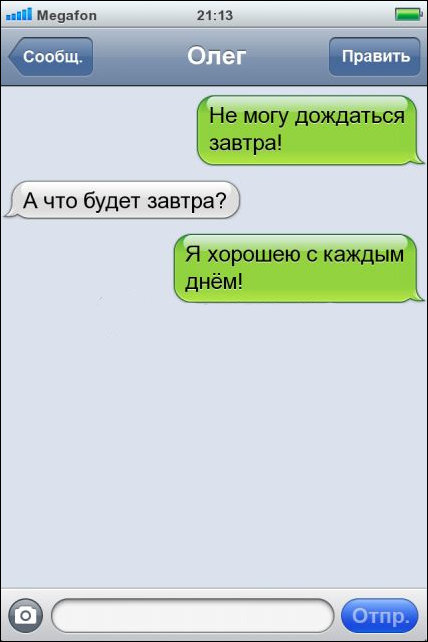 Прикольные SMS диалоги