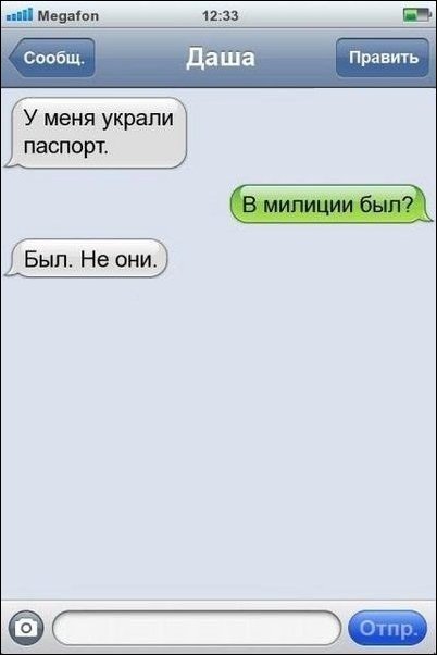 Прикольные SMS диалоги