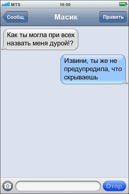Прикольные SMS диалоги