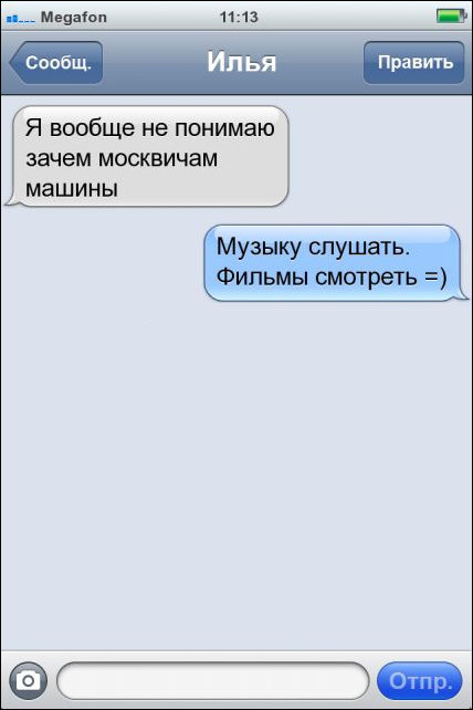 Прикольные SMS диалоги