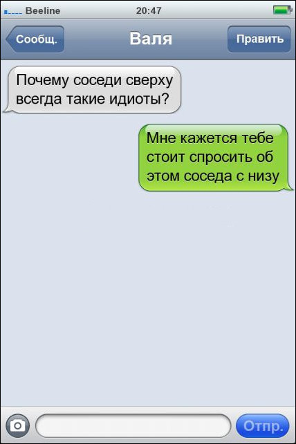 Прикольные SMS диалоги