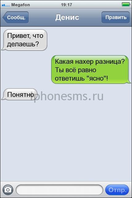 Прикольные SMS диалоги