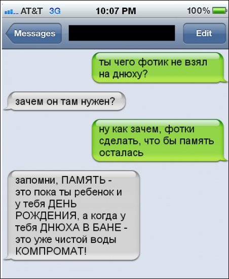 Прикольные SMS диалоги