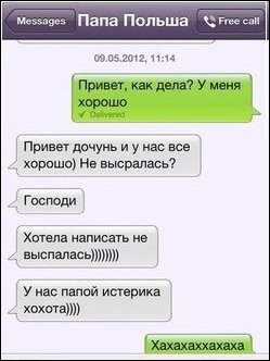 Прикольные SMS диалоги