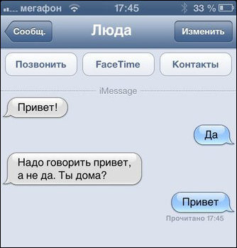 Прикольные SMS диалоги