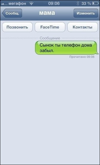 Прикольные SMS диалоги