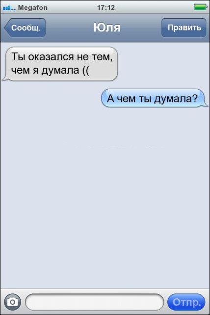 Прикольные SMS диалоги