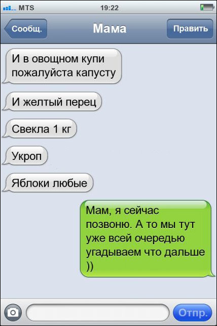 Прикольные SMS диалоги