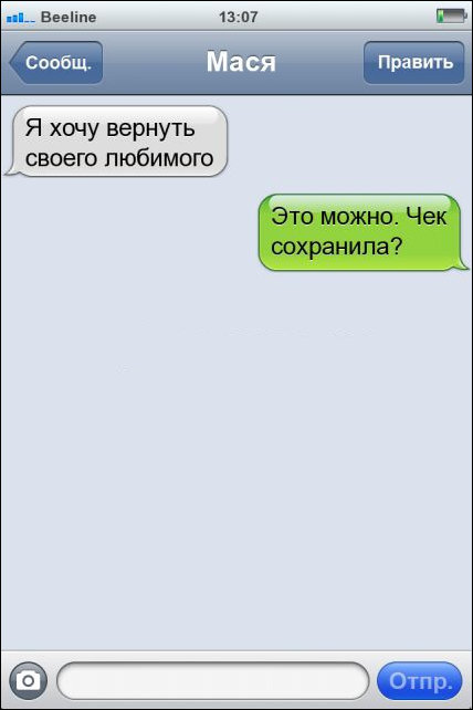 Прикольные SMS диалоги