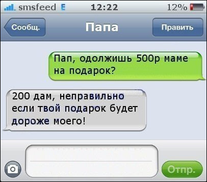 Прикольные SMS диалоги