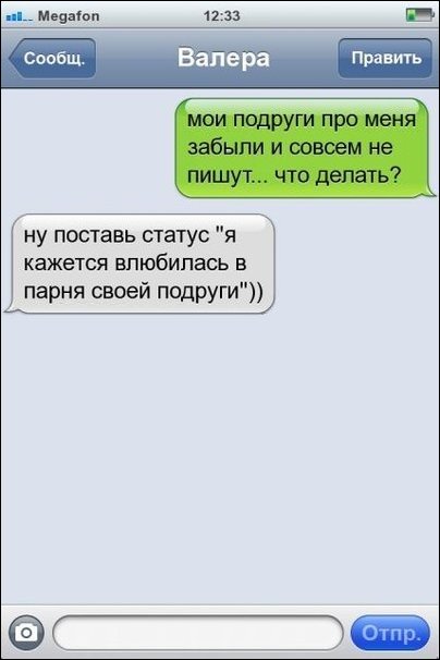 Прикольные SMS диалоги