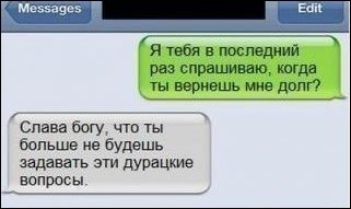 Прикольные SMS диалоги