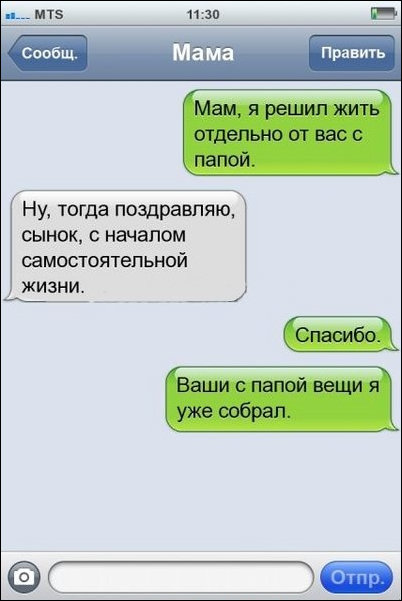 Прикольные SMS диалоги
