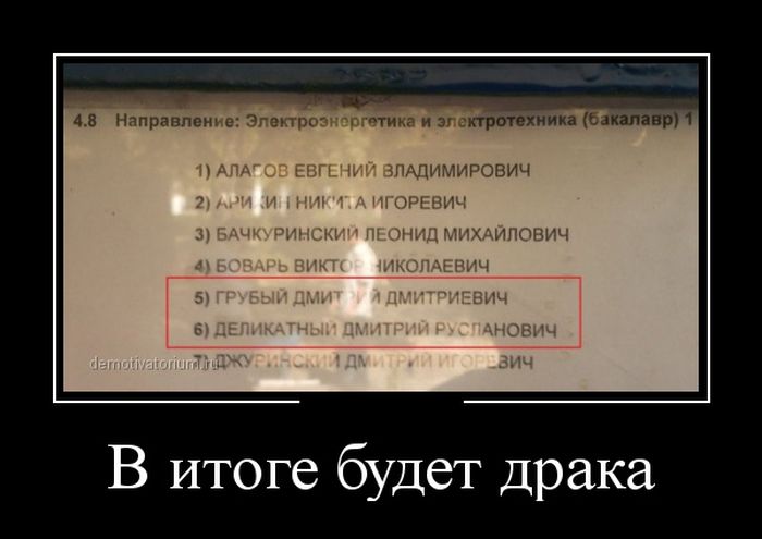 Демотиватор