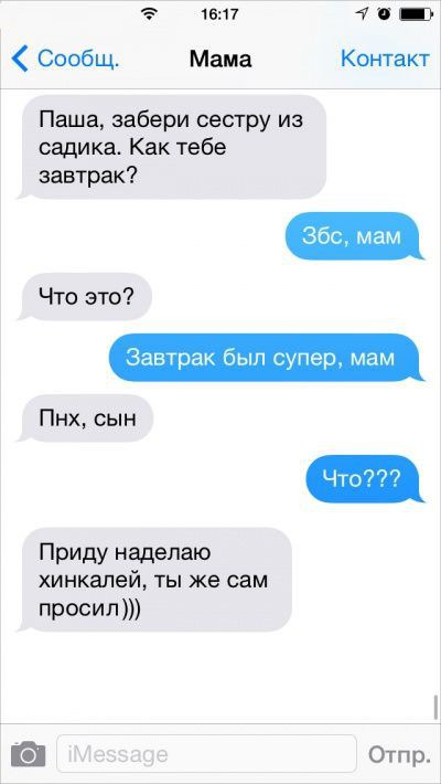 Смешные СМС от родителей