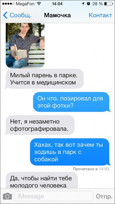 Смешные СМС от родителей