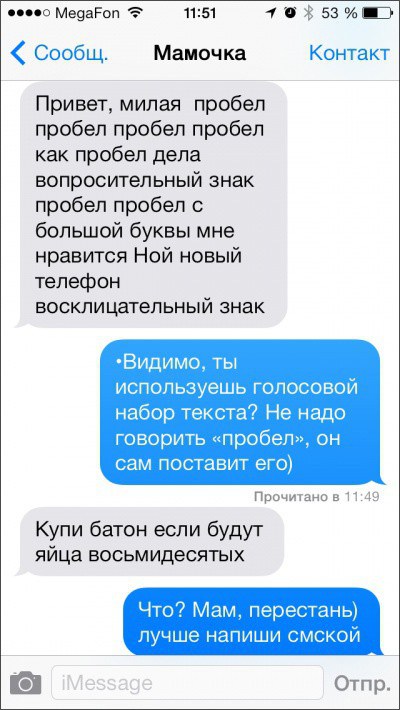 Смешные СМС от родителей